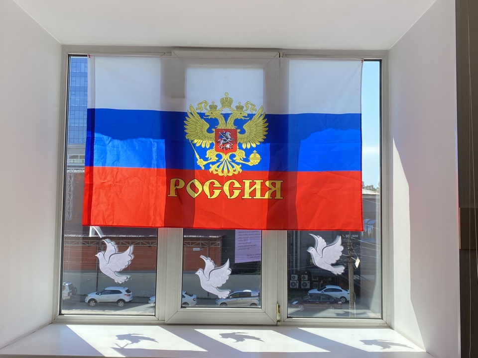 Наш флаг – наша гордость!